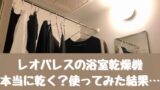 住人が教えます レオパレスの机は取り外し可能なのか