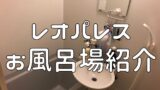 住人が教えます レオパレスの机は取り外し可能なのか