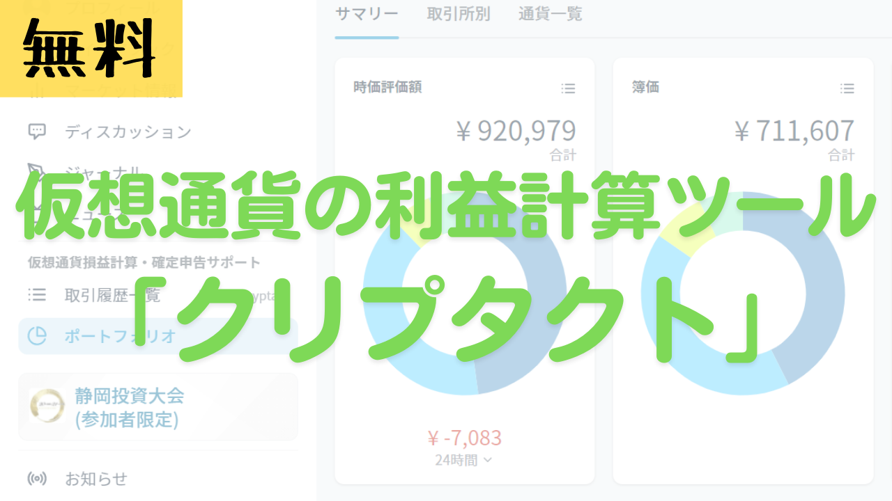 仮想通貨｜ビットコインの平均取得単価を計算する方法【ツールあり】