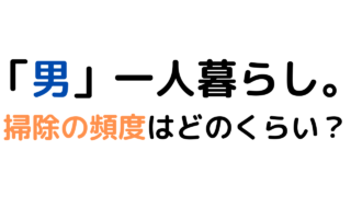 部屋を知る