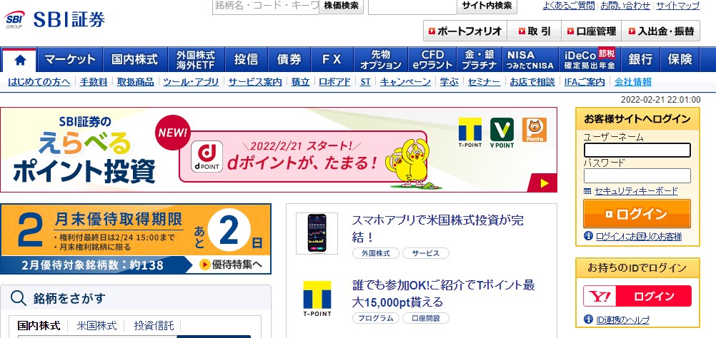 SBI証券のトップページ