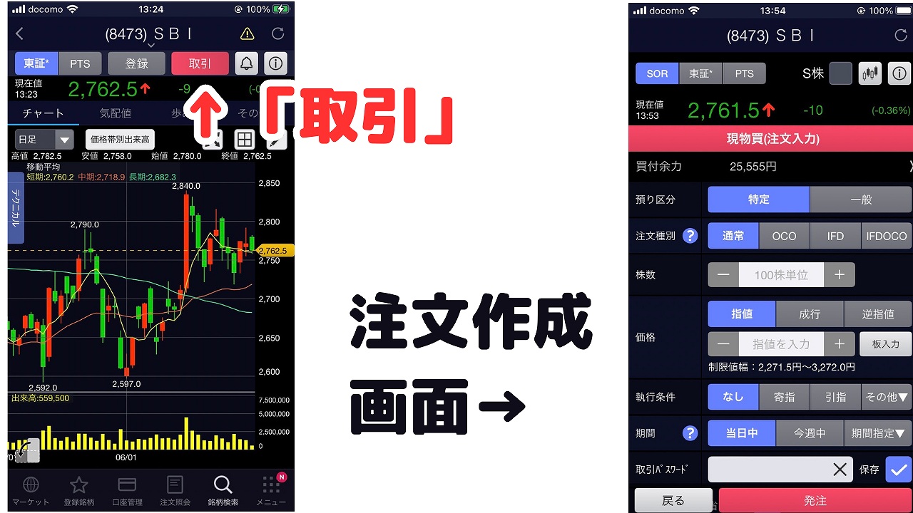 ＳＢＩ証券｜初心者向け！スマホ株アプリの使い方【ココ見ればＯＫ】