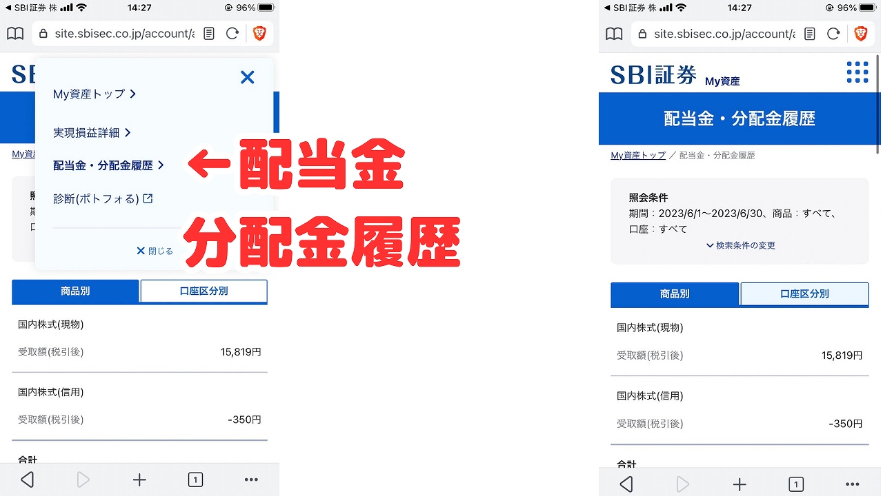 ＳＢＩ証券｜初心者向け！スマホ株アプリの使い方【ココ見ればＯＫ】