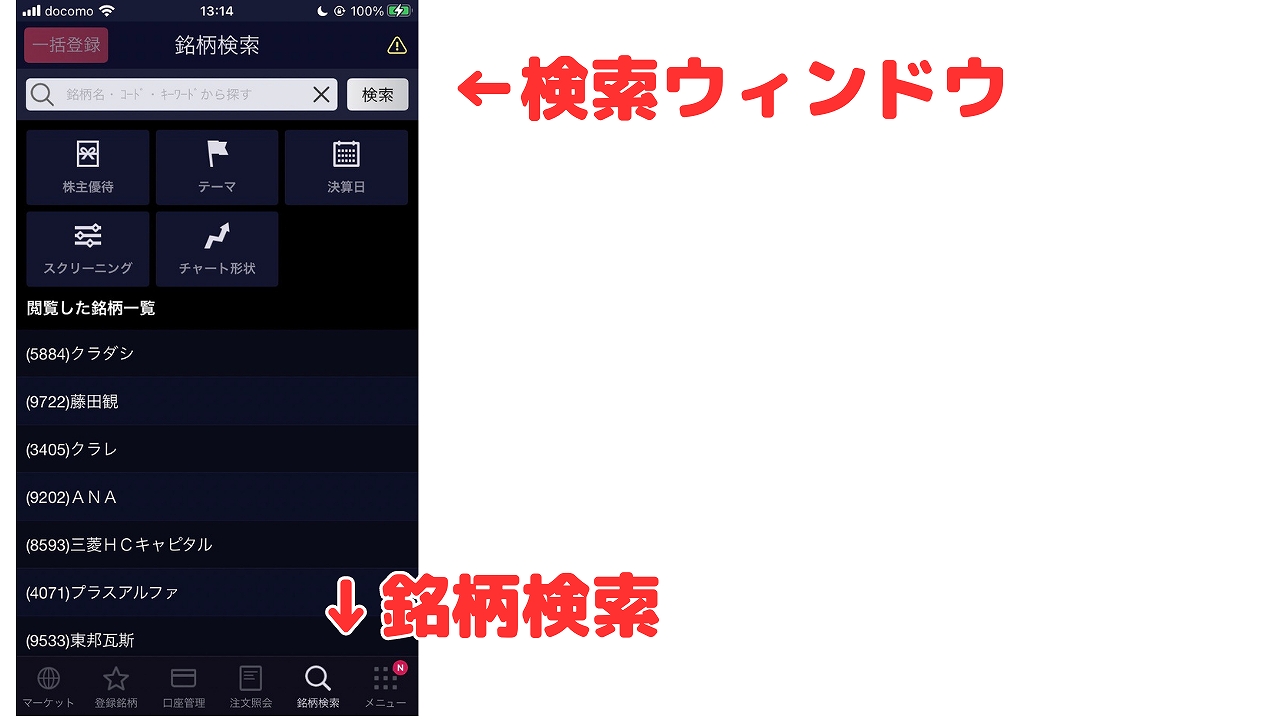 ＳＢＩ証券｜初心者向け！スマホ株アプリの使い方【ココ見ればＯＫ】