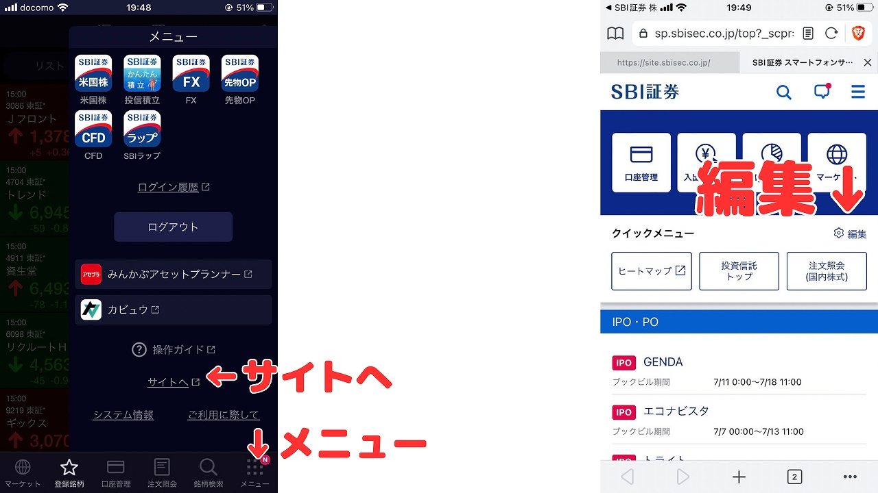 SBI証券】便利なヒートマップ機能の確認方法【スマホ対応】