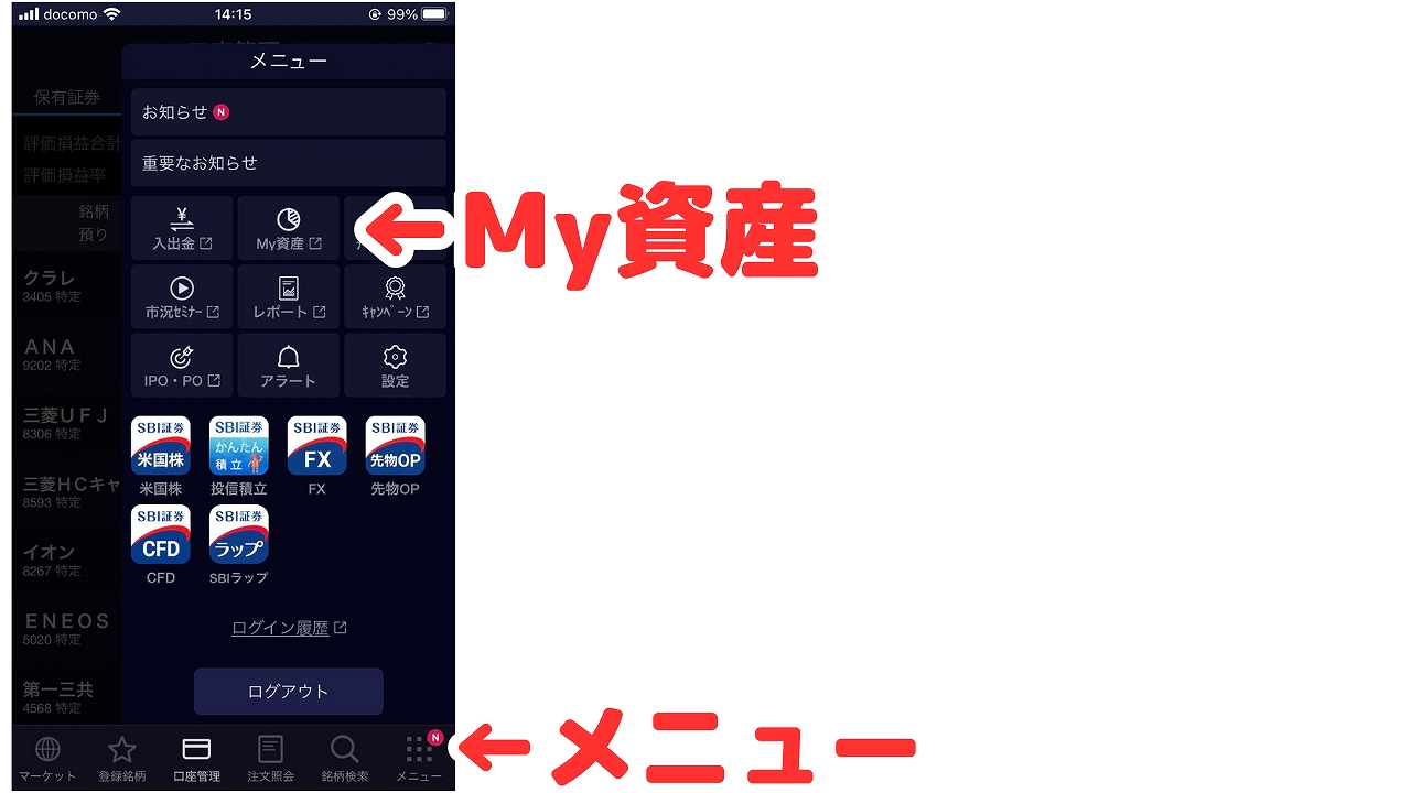 ＳＢＩ証券｜初心者向け！スマホ株アプリの使い方【ココ見ればＯＫ】