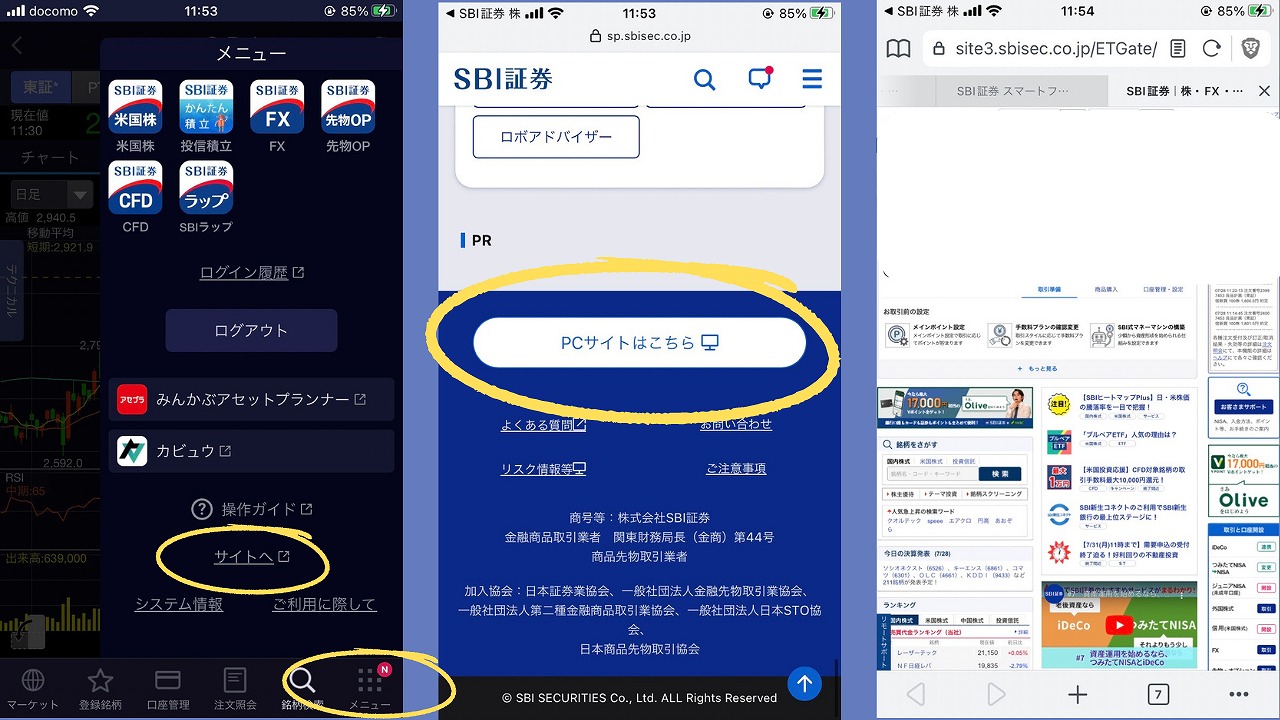 ＳＢＩ証券】スマホ株アプリから全板を開く方法はあるか？
