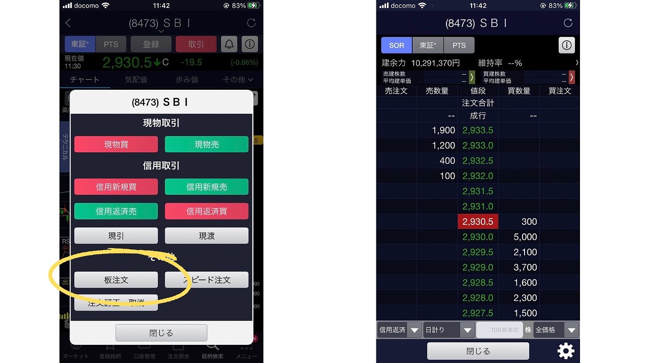 ＳＢＩ証券】スマホ株アプリから全板を開く方法はあるか？