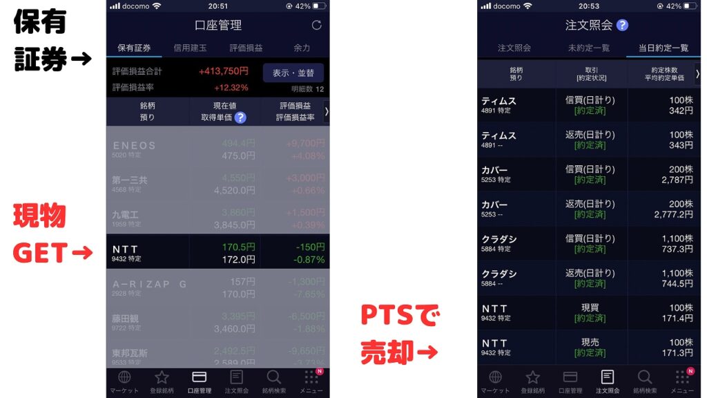 SBI証券｜PTS取引のやり方＋手数料について【ハイパーSBI2／アプリ】