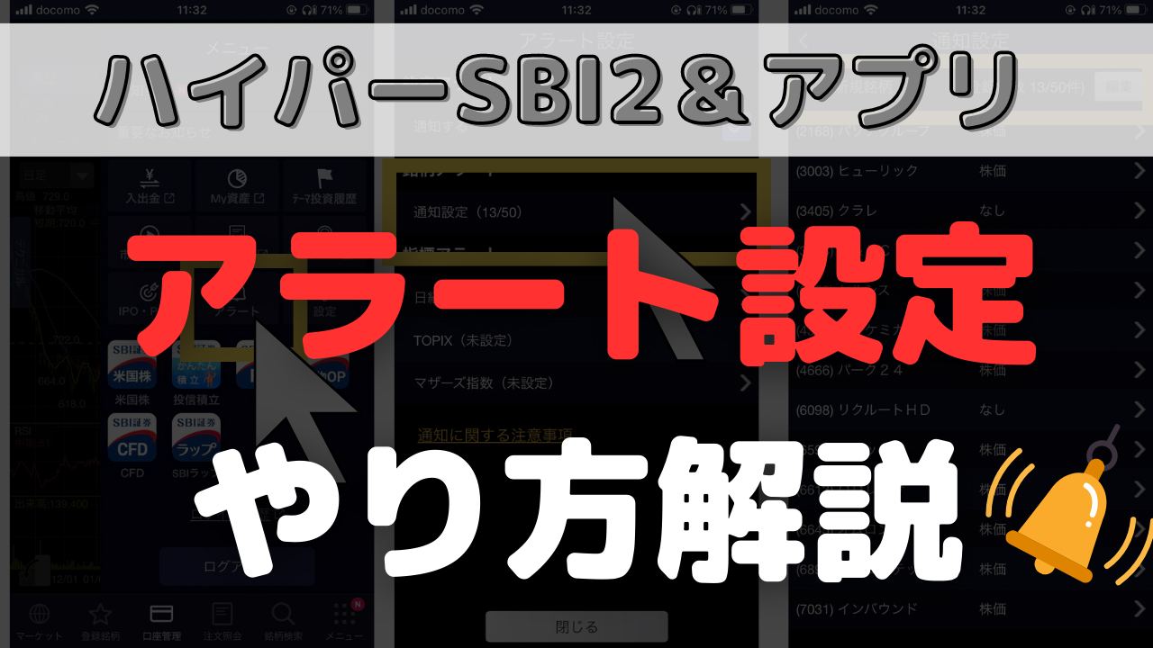 ☆株価アラート 利用期限なし 株価通知 おすすめ AI株価予想アプリランキング6選！