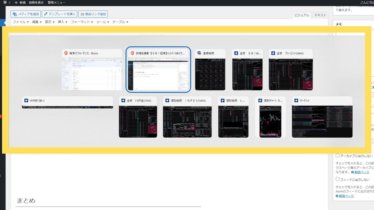 ＳＢＩ証券】ハイパーSBI2で同じ画面を複数開く方法